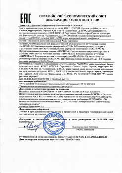 Декларация соответствия установок розлива, укупорки и этикетировки требованиям Евразийского Экономического Союза